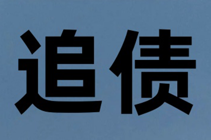 欠款被法院强制执行是否计入个人犯罪记录？